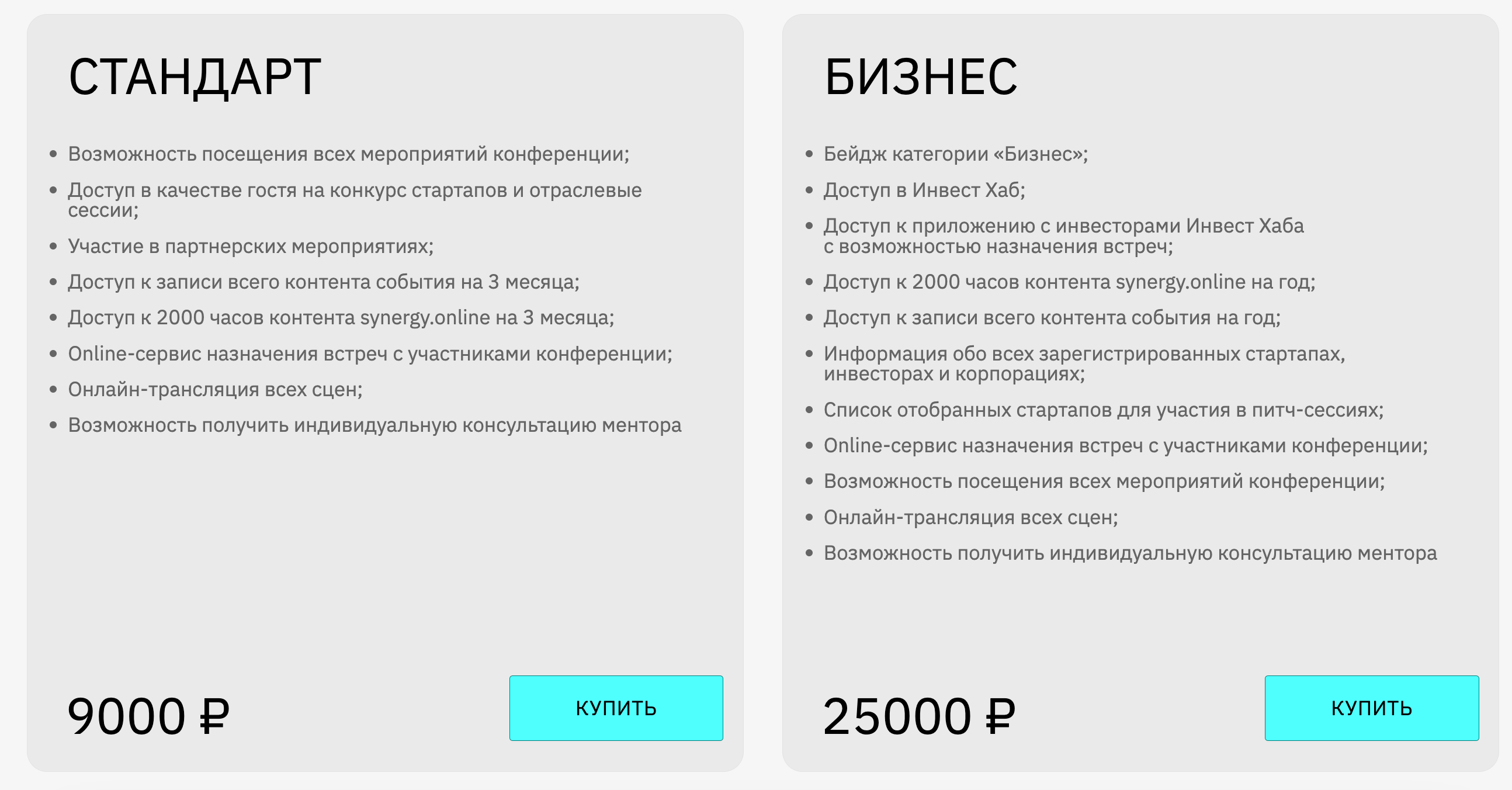 Тарифы «Стандарт» и «Бизнес» Startup Village 2024