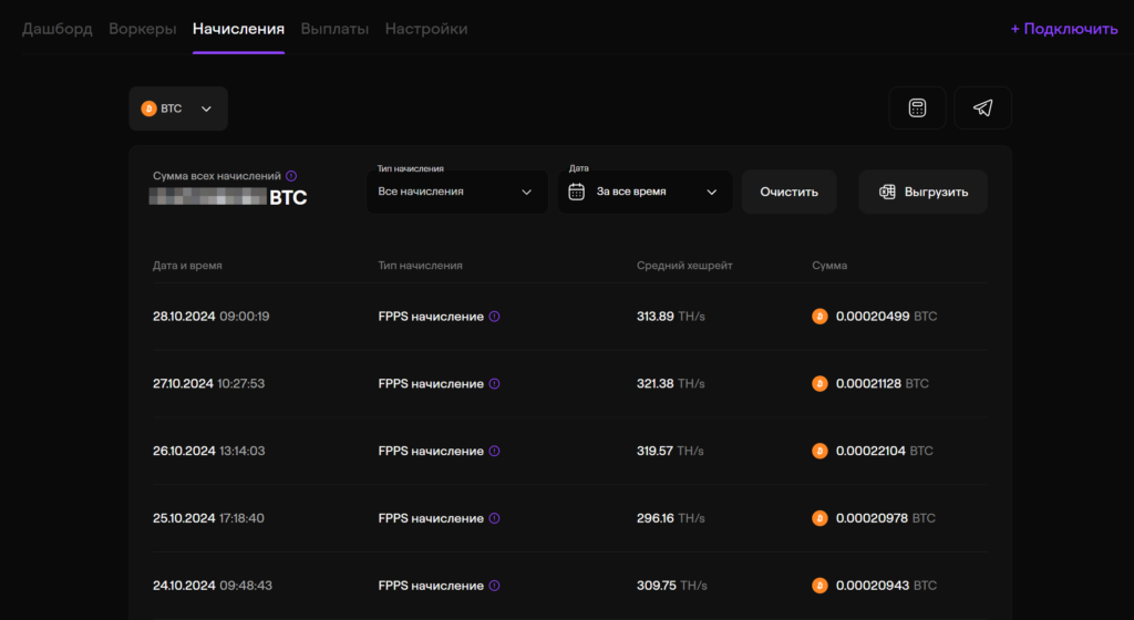 Начисления BTC EMCD