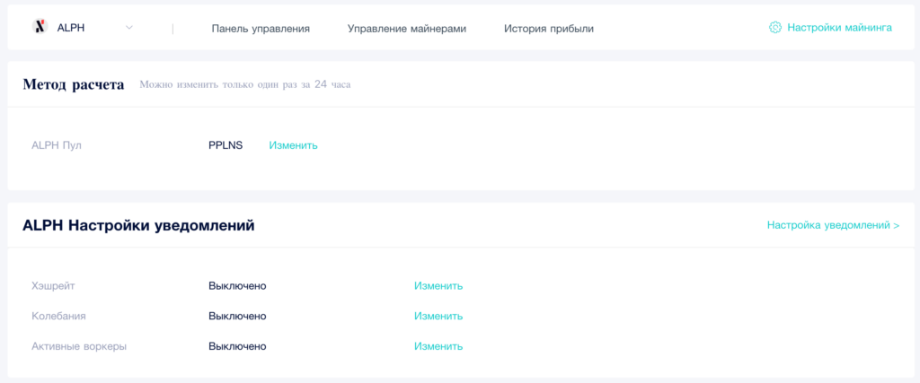 Настройки майнинга ALPH на ViaBTC