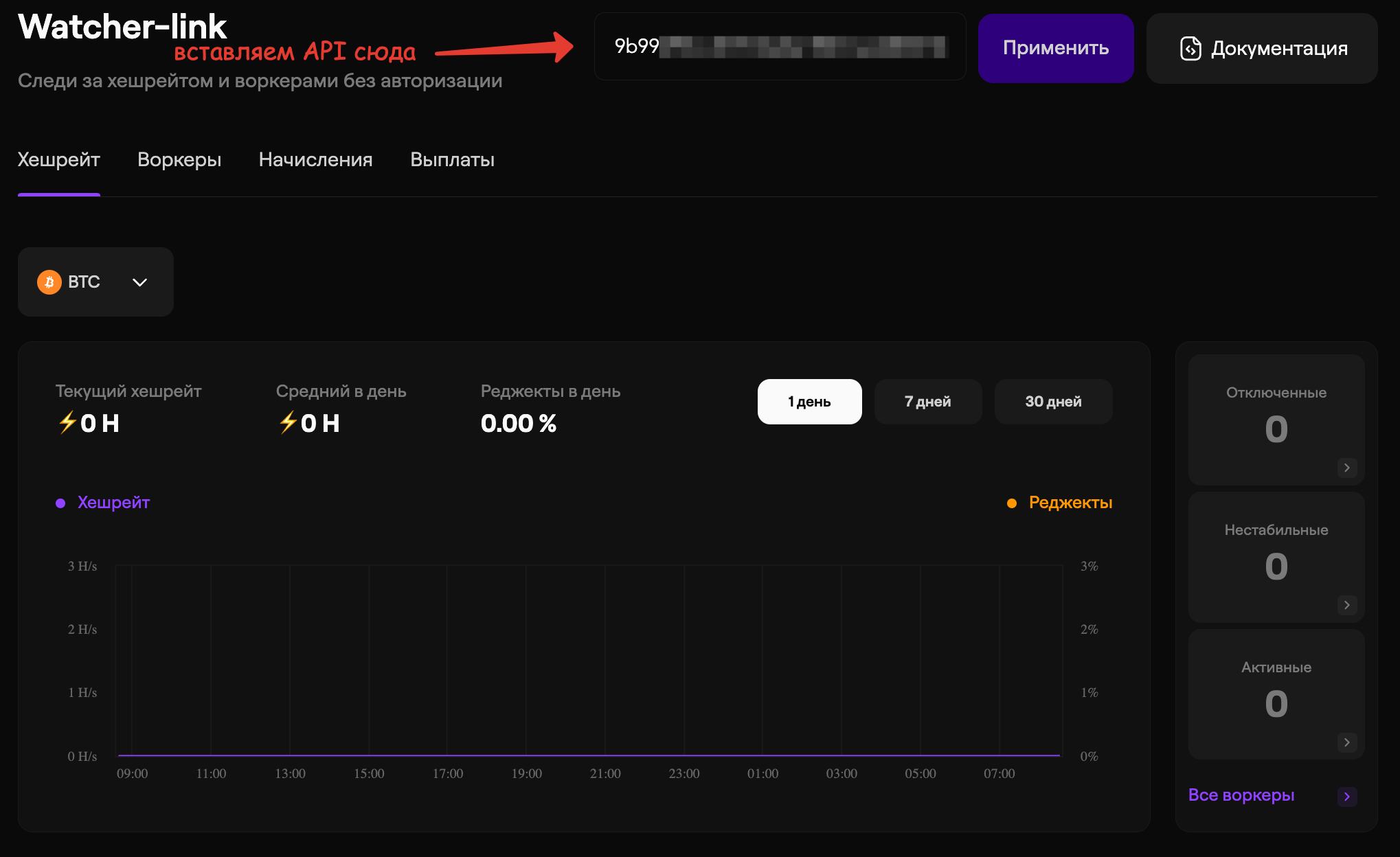 EMCD Watcher-link api-ключ