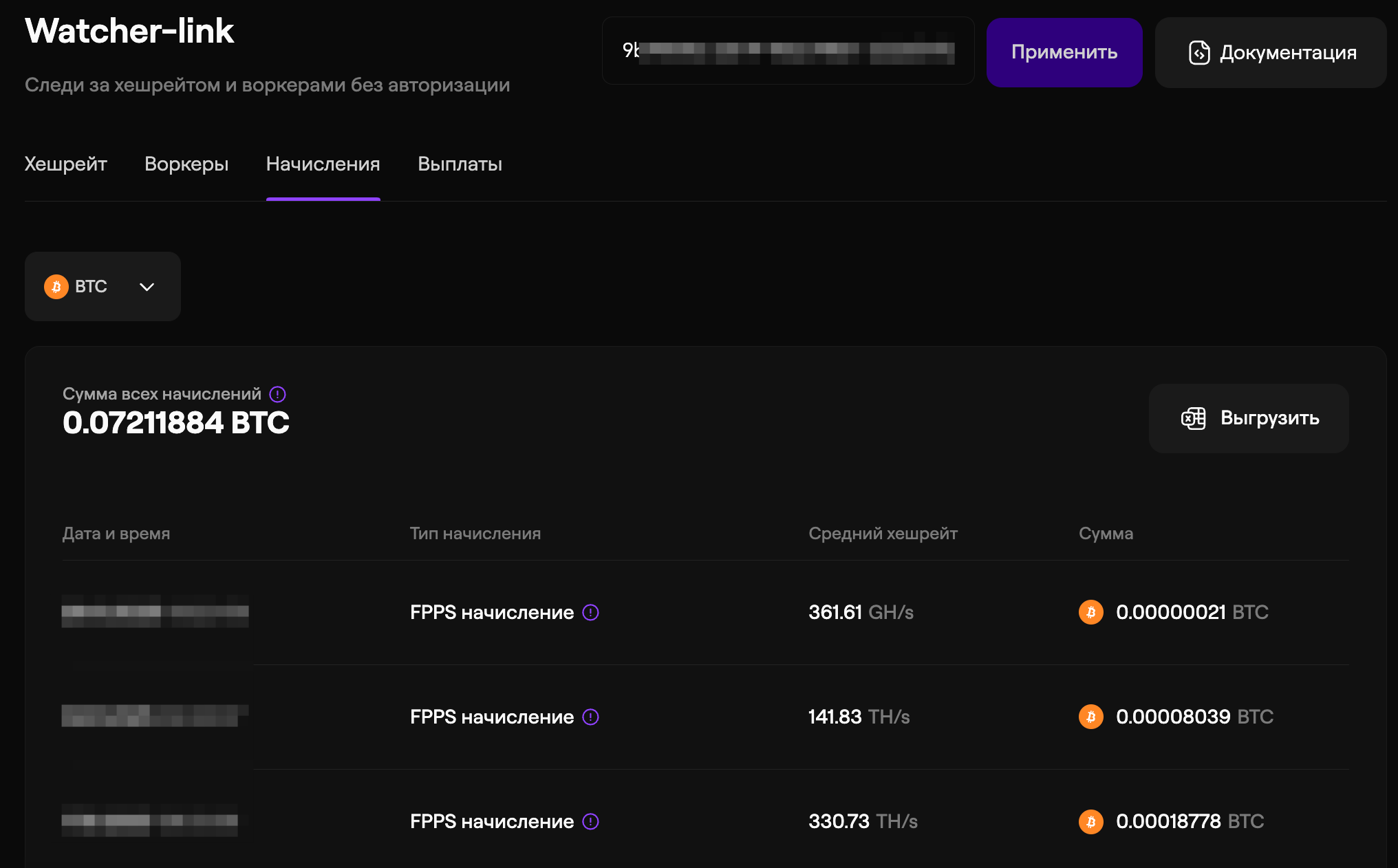 EMCD Watcher-link начисления