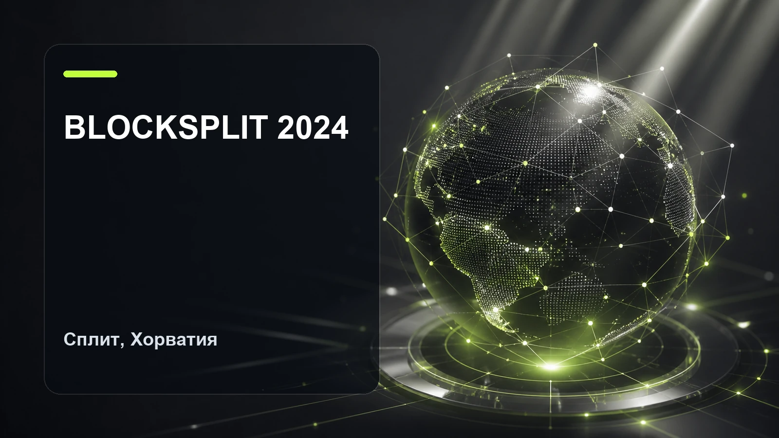 BlockSplit 2024 — конференция в Сплите