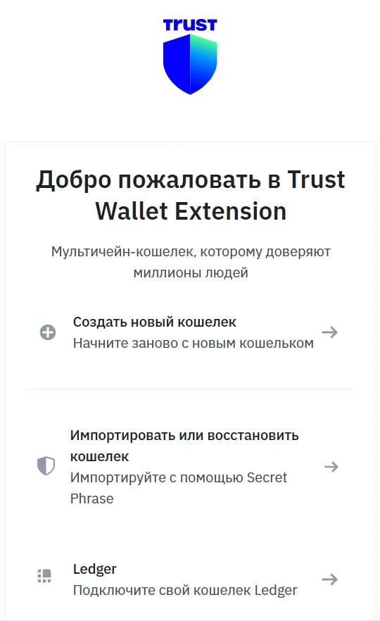 Экран создания кошелька в расширении Trust Wallet