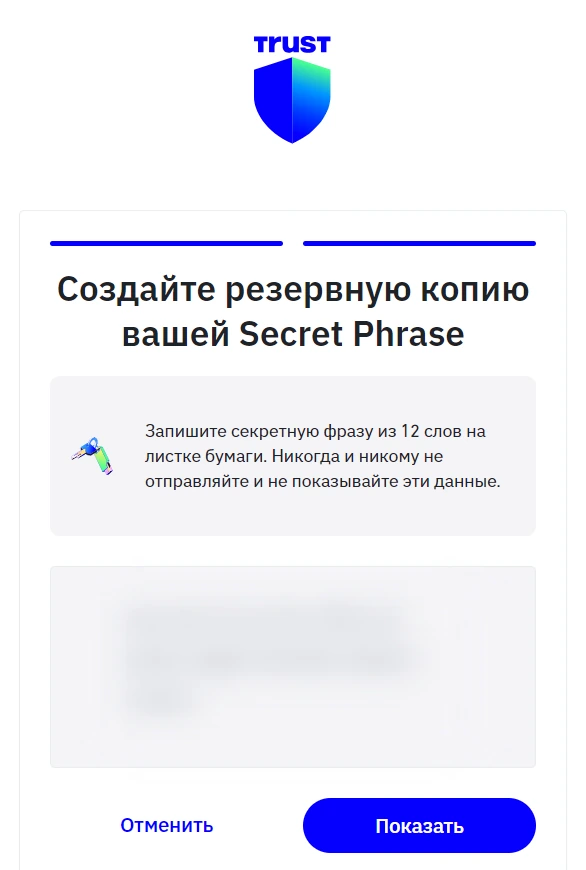 Экран резервного копирования Secret Phrase в Trust Wallet