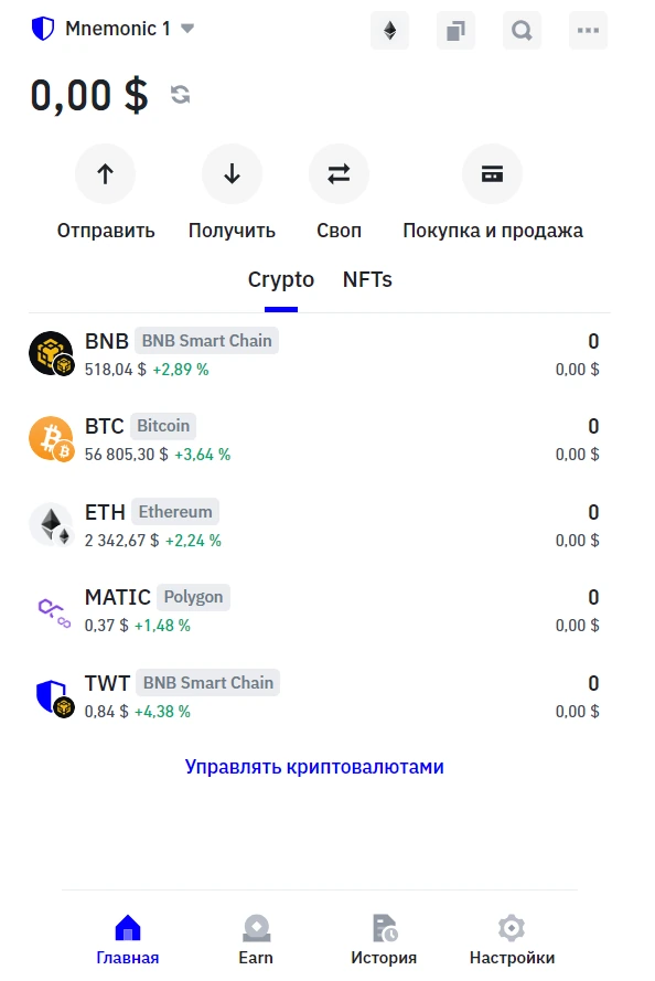 Главный экран мобильного приложения Trust Wallet