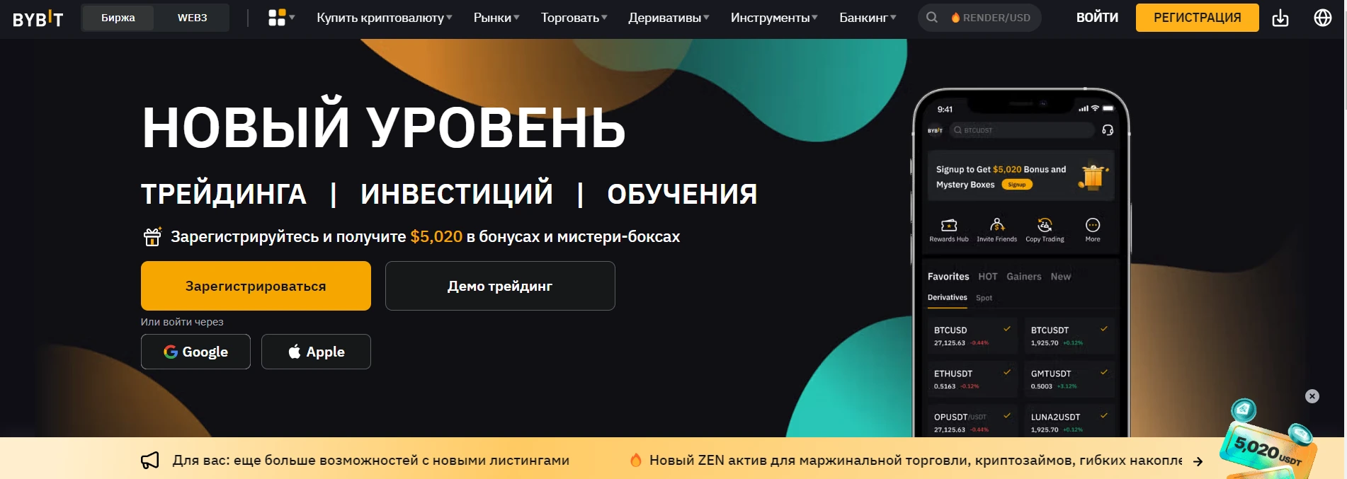 Главная страница криптобиржи Bybit