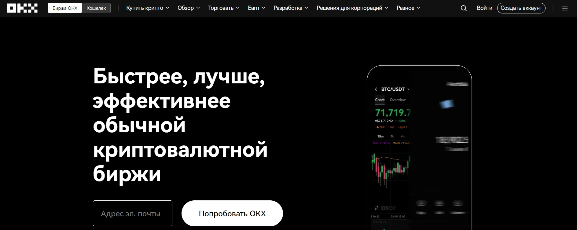 Главная страница биржи OKX
