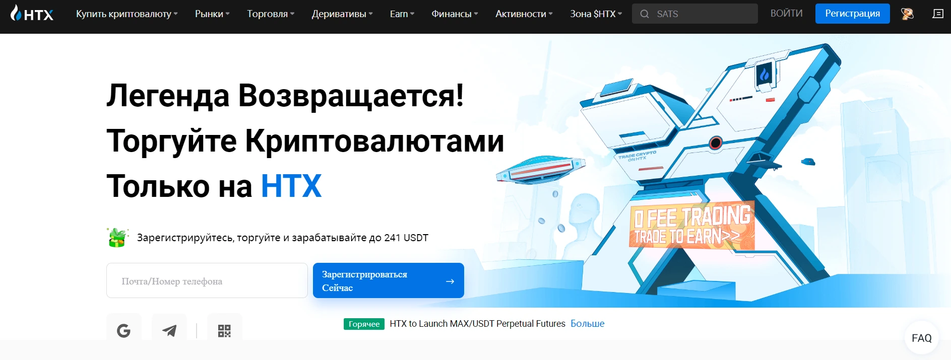 Главная страница криптобиржи HTX