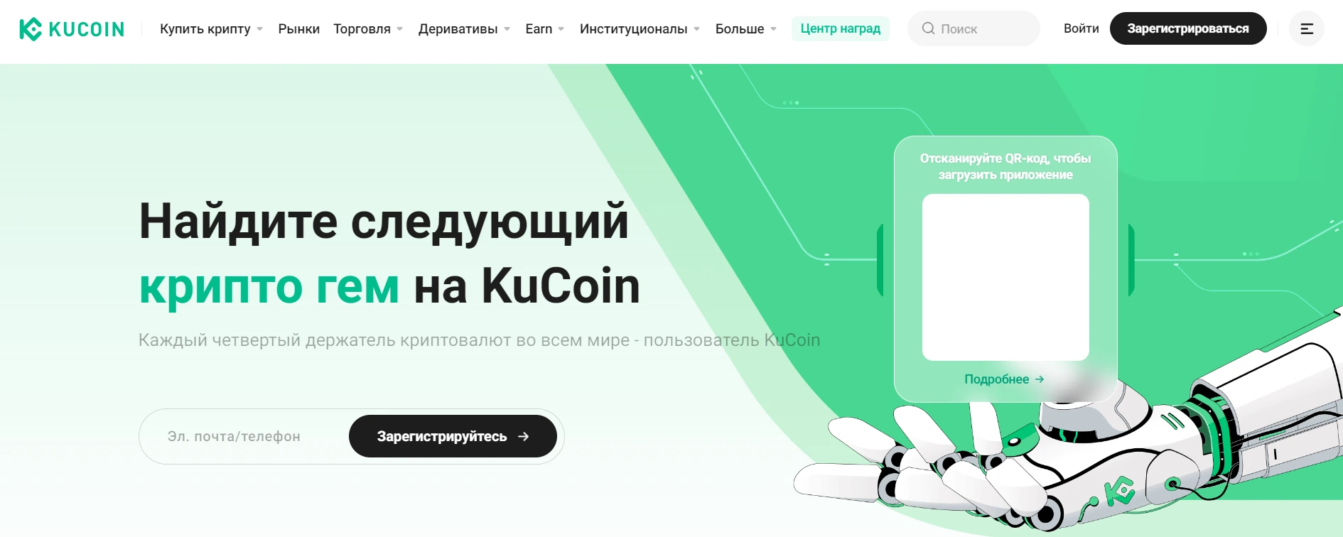 Главная страница криптобиржи KuCoin