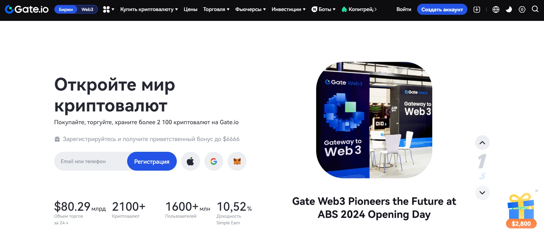 Главная страница криптобиржи Gate.io