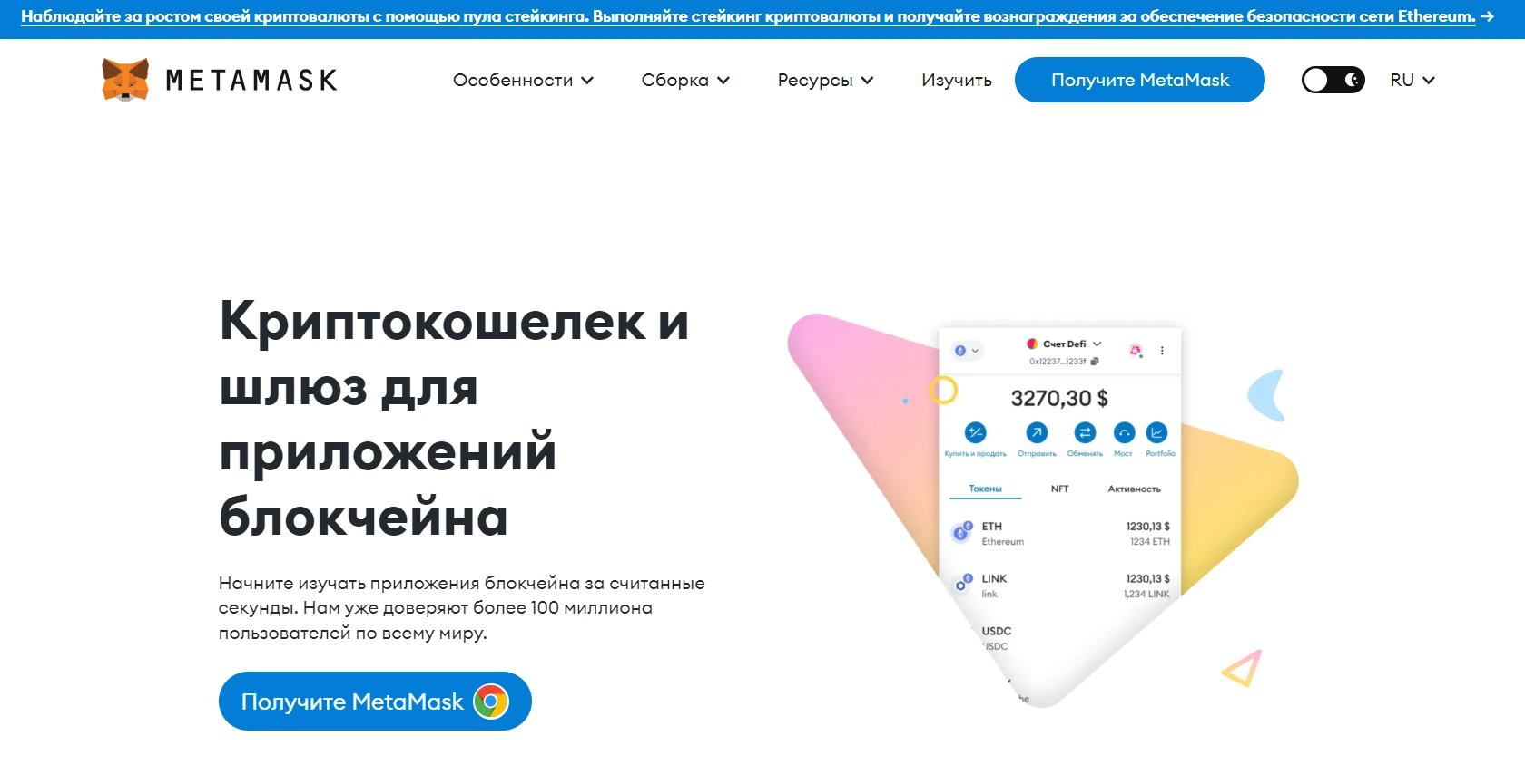Главная страница MetaMask