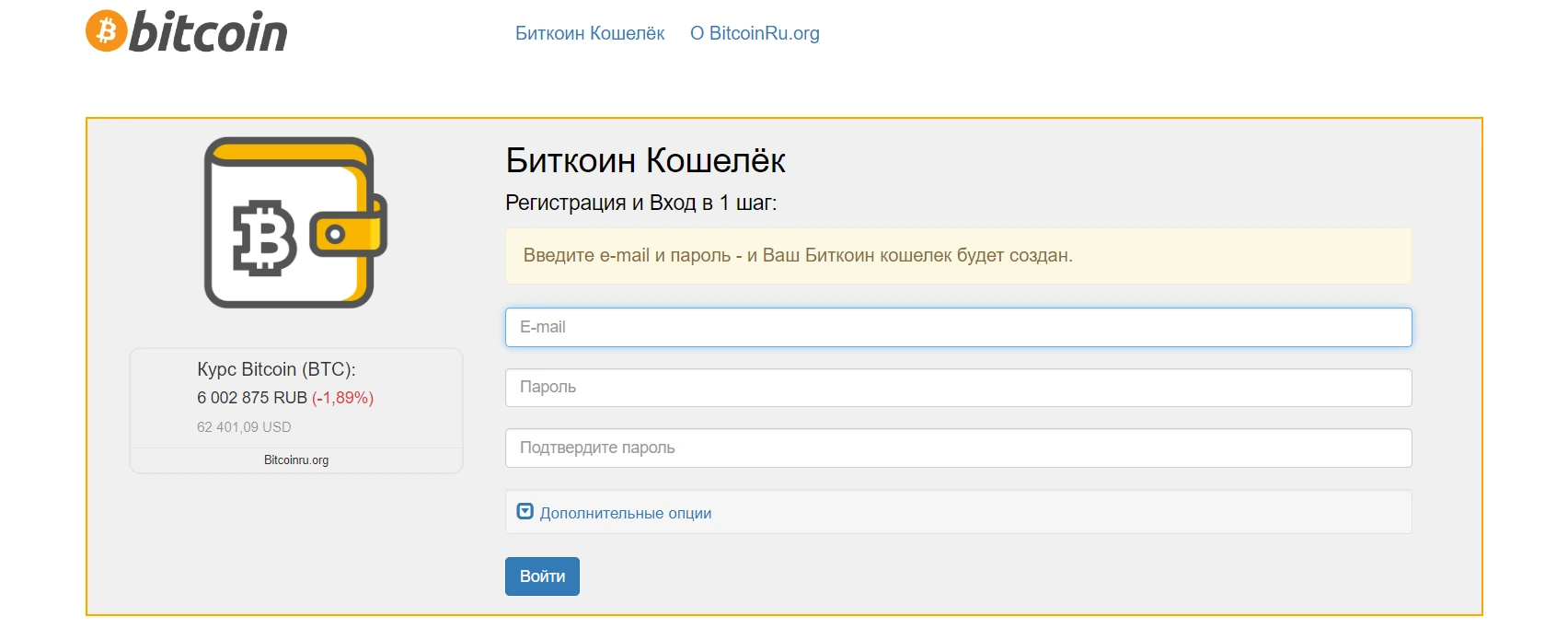 Форма регистрации в биткоин-кошельке